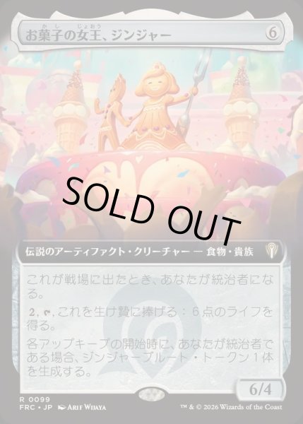 画像1: (フルアート)お菓子の女王、ジンジャー/Ginger, Queen of Sweets《日本語》【FRC】 (1)