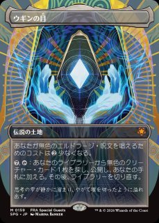 MTG ウギンの目 モダンマスターズ 日本語版 フルアート)(0159)ウギンの目/Eye of Ugin《日本語》【SPG】