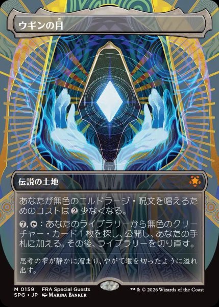 画像1: (フルアート)(0159)ウギンの目/Eye of Ugin《日本語》【SPG】 (1)