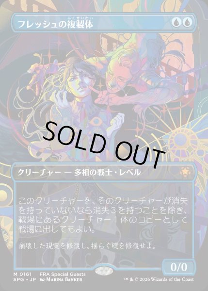 画像1: [EX+](フルアート)(0161)フレッシュの複製体/Flesh Duplicate《日本語》【SPG】 (1)