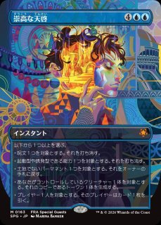 フルアート)(0166)精神錯乱/Mind Twist《日本語》【SPG】