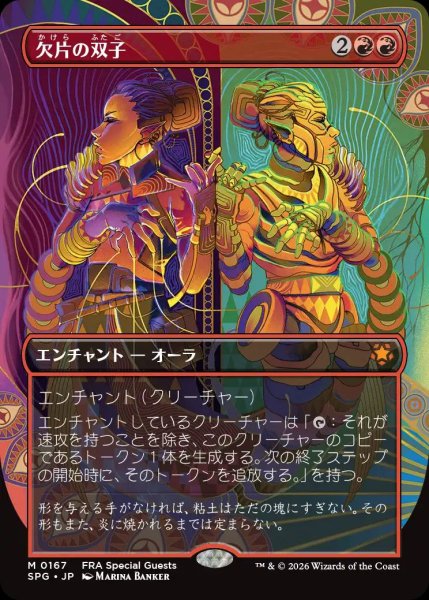 画像1: (フルアート)(0167)欠片の双子/Splinter Twin《日本語》【SPG】 (1)