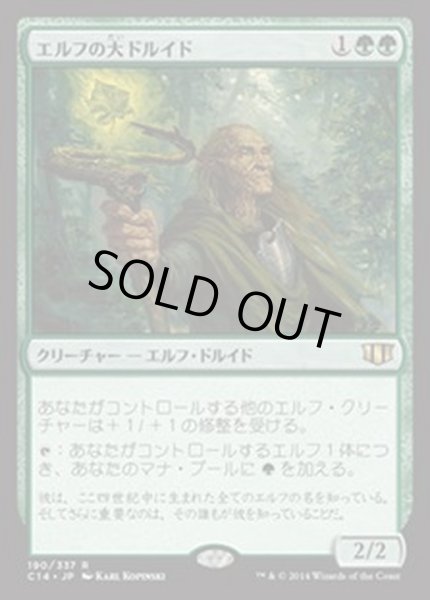 画像1: [EX+]エルフの大ドルイド/Elvish Archdruid《日本語》【Commander 2014】 (1)