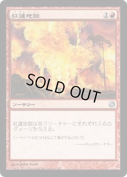 画像1: 紅蓮地獄/Pyroclasm《日本語》【Duel Decks: Heroes vs. Monsters】 (1)