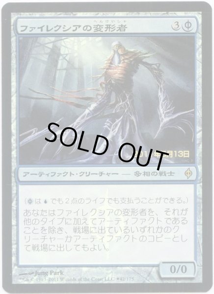 画像1: [PLD]ファイレクシアの変形者/Phyrexian Metamorph《日本語》【Launch Party & Release Event Promos(NPH)】 (1)