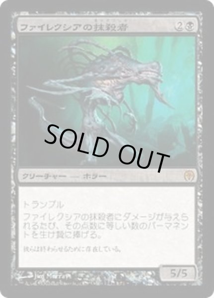 画像1: ファイレクシアの抹殺者/Phyrexian Negator《日本語》【Duel Decks: Phyrexia vs. the Coalition】 (1)