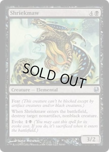 画像1: [EX+]叫び大口/Shriekmaw《英語》【Duel Decks: Ajani vs. Nicol Bolas】 (1)