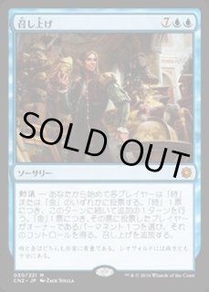 召し上げ/Expropriate - カードラッシュ[MTG]