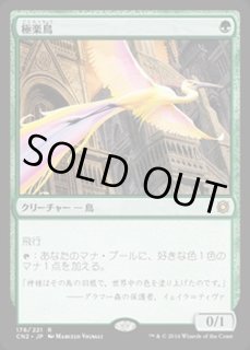 極楽鳥/Birds of Paradise - カードラッシュ[MTG]
