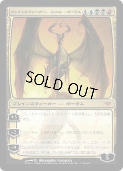 画像1: [HPLD]プレインズウォーカー、ニコル・ボーラス/Nicol Bolas, Planeswalker《日本語》【CON】 (1)