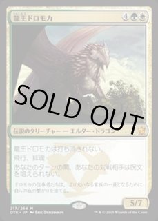 龍王ドロモカ - カードラッシュ[MTG]