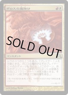 ボロスの魔除け/Boros Charm - カードラッシュ[MTG]