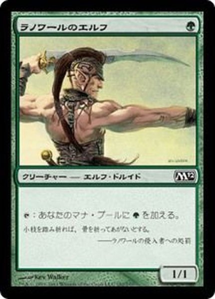 画像1: [EX+]ラノワールのエルフ/Llanowar Elves《日本語》【M12】 (1)