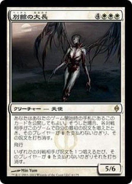 画像1: [EX+]別館の大長/Chancellor of the Annex《日本語》【NPH】 (1)