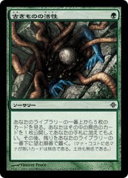 画像1: [EX+]古きものの活性/Ancient Stirrings《日本語》【ROE】 (1)