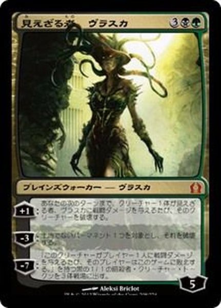 画像1: [EX+]見えざる者、ヴラスカ/Vraska the Unseen《日本語》【RTR】 (1)