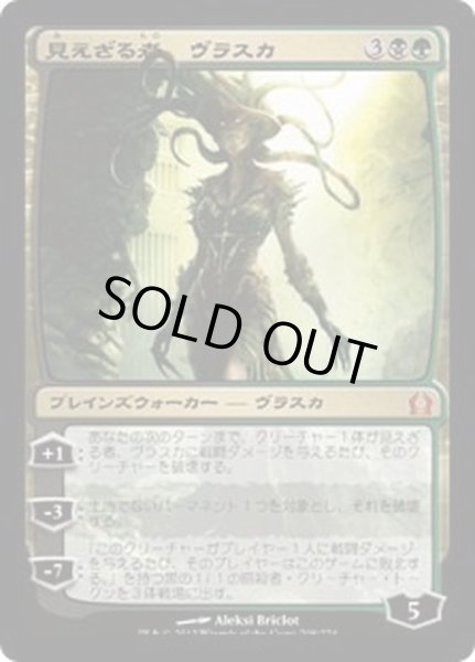 画像1: [EX]見えざる者、ヴラスカ/Vraska the Unseen《日本語》【RTR】 (1)