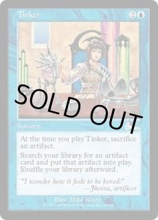修繕/Tinker - カードラッシュ[MTG]