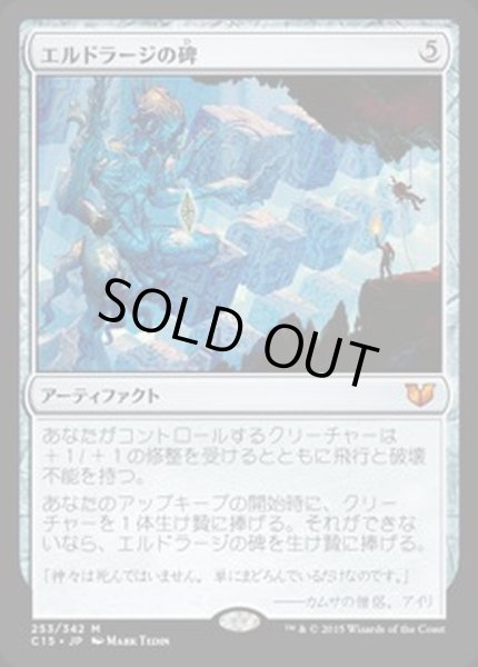 画像1: [EX]エルドラージの碑/Eldrazi Monument《日本語》【Commander 2015】 (1)