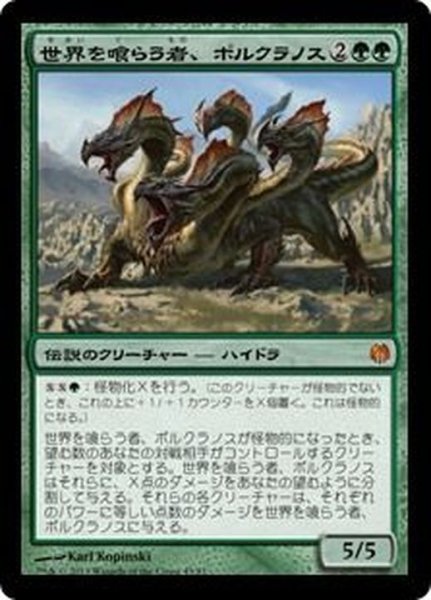 画像1: 世界を喰らう者、ポルクラノス/Polukranos, World Eater《日本語》【Duel Decks: Heroes vs. Monsters】 (1)