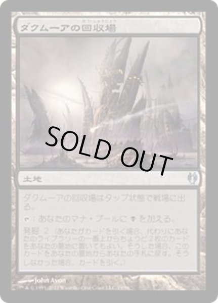 画像1: ダクムーアの回収場/Dakmor Salvage《日本語》【Duel Decks: Izzet vs. Golgari】 (1)