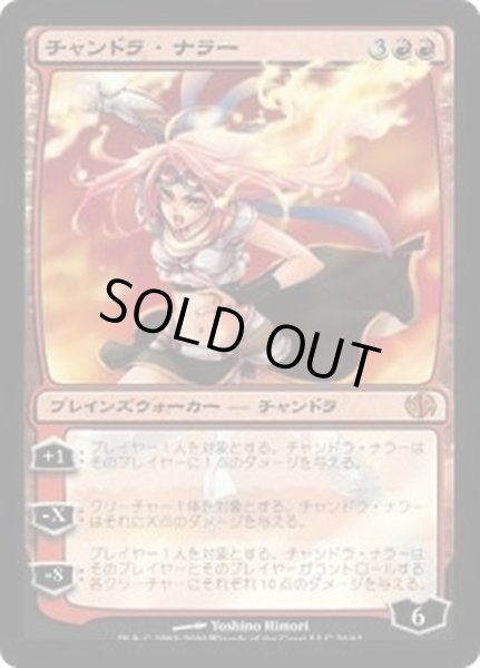 画像1: チャンドラ・ナラー/Chandra Nalaar《日本語》【Duel Decks: Jace vs. Chandra】 (1)