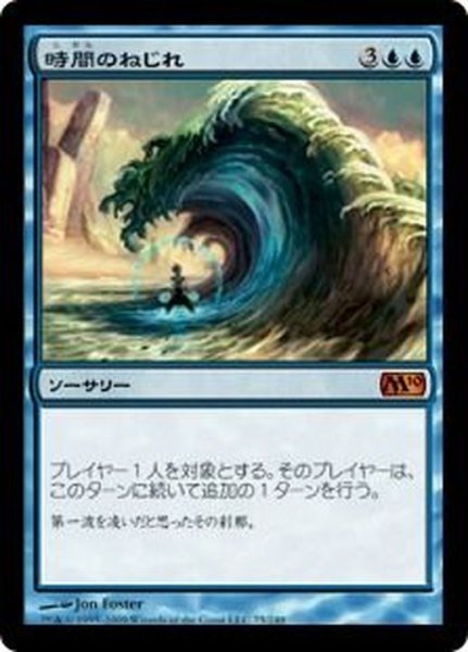 画像1: [EX+]時間のねじれ/Time Warp《日本語》【M10】 (1)