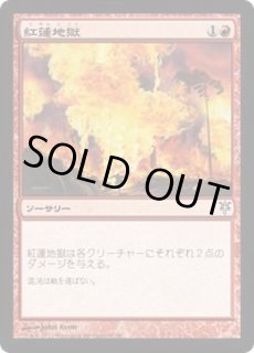 紅蓮地獄/Pyroclasm - カードラッシュ[MTG] (Page 2)
