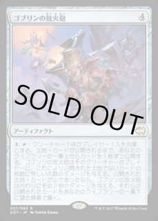 Foil ミラディン ゴブリンの放火砲 英語版4枚セット Foil ミラディン ゴブリンの放火砲 英語版4枚セット ゴブリンの放火砲