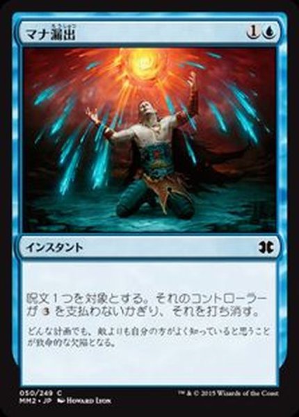 画像1: マナ漏出/Mana Leak《日本語》【MM2】 (1)