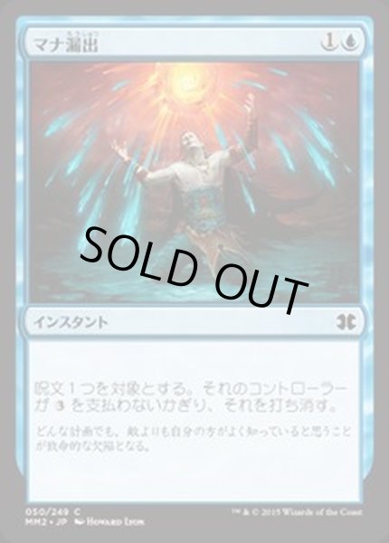 画像1: マナ漏出/Mana Leak《日本語》【MM2】 (1)
