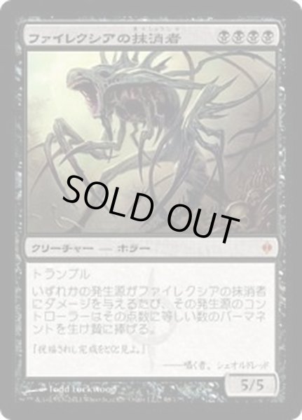 画像1: ファイレクシアの抹消者/Phyrexian Obliterator《日本語》【NPH】 (1)