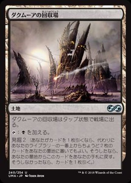 画像1: ダクムーアの回収場/Dakmor Salvage《日本語》【UMA】 (1)