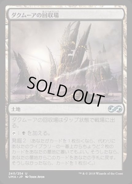 画像1: [EX+]ダクムーアの回収場/Dakmor Salvage《日本語》【UMA】 (1)