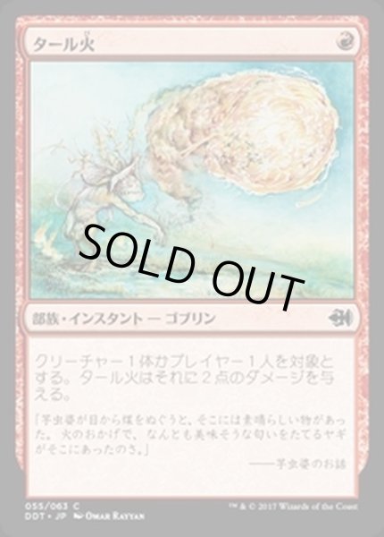 画像1: タール火/Tarfire《日本語》【Duel Decks: Merfolk vs. Goblins】 (1)