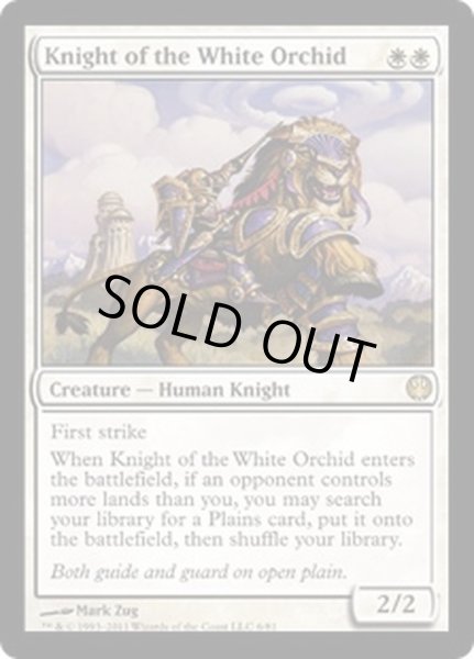 画像1: 白蘭の騎士/Knight of the White Orchid《英語》【Duel Decks: Knights vs. Dragons】 (1)