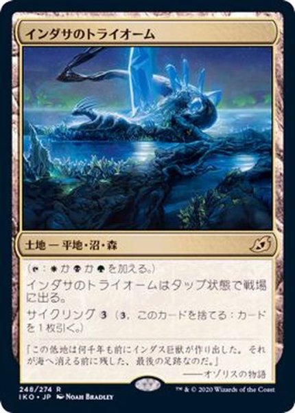 画像1: [EX+](FOIL)インダサのトライオーム/Indatha Triome《日本語》【IKO】 (1)