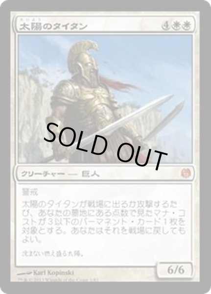 画像1: [EX]太陽のタイタン/Sun Titan《日本語》【Duel Decks: Heroes vs. Monsters】 (1)