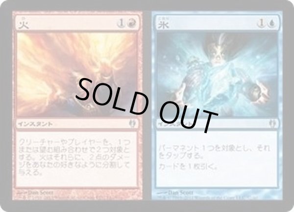 画像1: [EX+]火+氷/Fire+Ice《日本語》【Duel Decks: Izzet vs. Golgari】 (1)