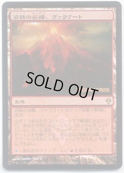 画像1: [HPLD]溶鉄の尖峰、ヴァラクート/Valakut, the Molten Pinnacle《日本語》【Launch Party & Release Event Promos(ZEN)】 (1)