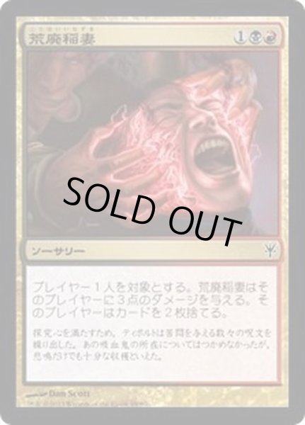 画像1: [EX+]荒廃稲妻/Blightning《日本語》【Duel Decks: Sorin vs. Tibalt】 (1)