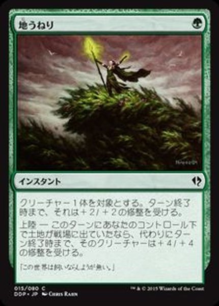 画像1: [EX+]地うねり/Groundswell《日本語》【Duel Decks: Zendikar vs. Eldrazi】 (1)