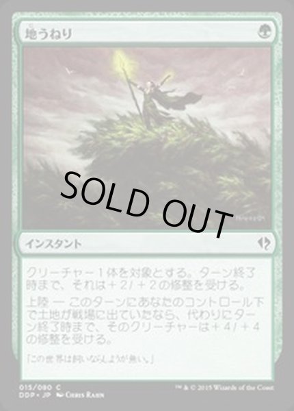 画像1: 地うねり/Groundswell《日本語》【Duel Decks: Zendikar vs. Eldrazi】 (1)