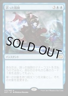誤った指図 カードラッシュ Mtg 誤った指図 カードラッシュ Mtg