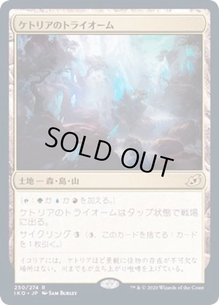 Ex Foil プロモスタンプ ケトリアのトライオーム Ketria Triome 日本語 Iko カードラッシュ Mtg