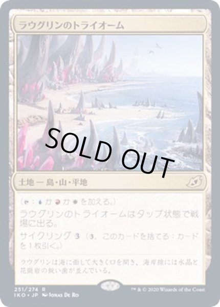 プロモスタンプ ラウグリンのトライオーム Raugrin Triome 日本語 Iko カードラッシュ Mtg