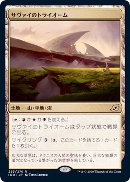 Foil プロモスタンプ サヴァイのトライオーム Savai Triome 日本語 Iko カードラッシュ Mtg Foil プロモスタンプ サヴァイのトライオーム Savai Triome 日本語 Iko カードラッシュ Mtg