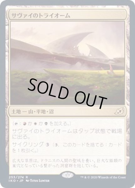 プロモスタンプ サヴァイのトライオーム Savai Triome 日本語 Iko カードラッシュ Mtg