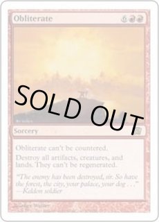 抹消/Obliterate - カードラッシュ[MTG]