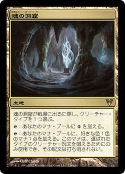 画像1: [EX]魂の洞窟/Cavern of Souls《日本語》【AVR】 (1)